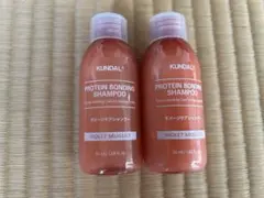 신품 미사용 KUNDAL プロテインボンディングシャンプー 50ml 2本セット