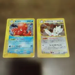 ポケカ eカード オクタン★ トゲチック★ 1stEDITION