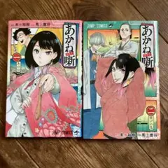 2026年最新】あかね噺の人気アイテム - メルカリ