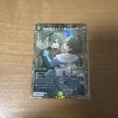 デュエマ】地封院ギャイ＜まかしとき！＞シークレット ドラ娘 - メルカリ