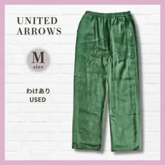 訳あり UNITED ARROWS TOKYO カジュアルパンツ グリーン Mのサムネイル