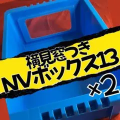 希少】メダカ飼育容器 NV BOX NVボックス 13 10個セット ホワイト