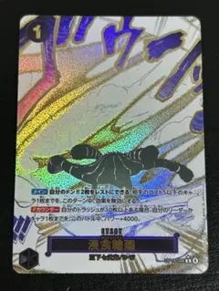浸食輪廻 パラレル OP14-096 クロコダイル R グラウンド・デス - メルカリ