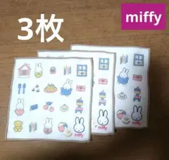 ミッフィー ★ミニタオル 3枚セット【新品】