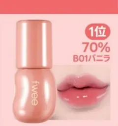 fwee 3Dボリューミンググロス B01 バニラ 70% フィー