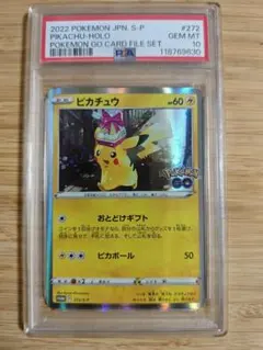 2025年最新】ピカチュウ プロモ ポケモンgo psa10の人気アイテム