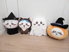 ちいかわハロウィンぬいぐるみ4体セット