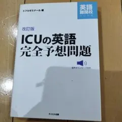 ICU英文全預測題