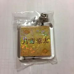 片寄涼太ネームチャーム✩