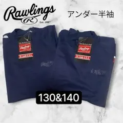 ✨新品✨ローリングス ジュニア 野球 アンダーシャツ 130 140 2枚セット