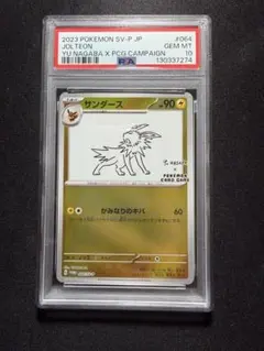 2026年最新】Nagaba サンダース psa10の人気アイテム - メルカリ