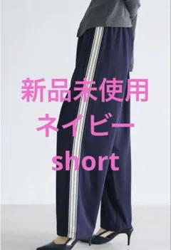 カットジョーゼットサイドラインパンツ 新色ネイビー　short coca コカ