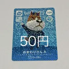 おまわりさんA 105 50円