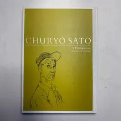 2026年最新】佐藤_忠良の人気アイテム - メルカリ