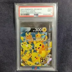 8139】ピカチュウV-UNION 25th PSA9 - メルカリ