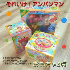 アンパンマン おもちゃドラム わくわくガチャころりん 工事車両セット