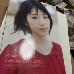 FC限定版 浜辺美波 2020カレンダーブック - メルカリ