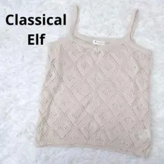 Classical Elf 透かし編みニットキャミソール 重ね着 レイヤードのサムネイル