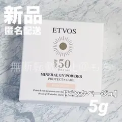 エトヴォス ミネラルUVパウダー X ピンクベージュ 日焼け止め ルースパウダーのサムネイル