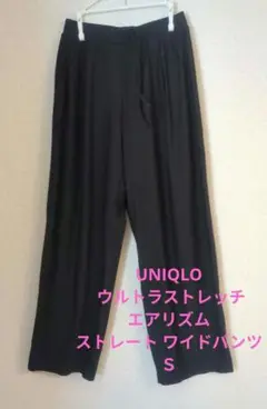 UNIQLO ウルトラストレッチ エアリズム ストレート ワイドパンツ ｓ