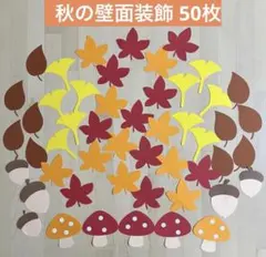 秋の壁面飾り 9月壁面飾り 10月壁面飾り ちぎり絵下絵 - メルカリ