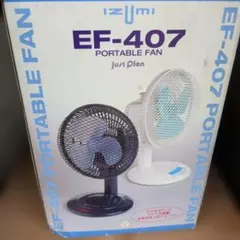 IZUMI EF-407 ポータブルファン　卓上扇風機