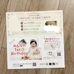 えみさま 専用 ☆スタジオアリス 撮影券 優待