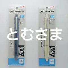 【専用出品・2本セット】 ジェットストリーム 4&1 Lite 0.5mm