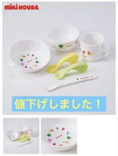 ミキハウス　子ども用食器セット