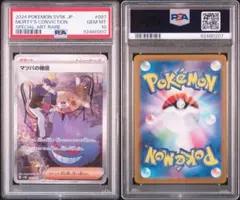 【PSA10】 マツバの確信 SAR