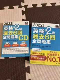 英検準2級 過去6回全問題集 CD