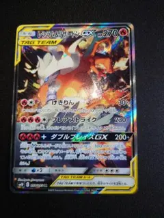 レシラム＆リザードンGX SAR SM10 ダブルブレイズ 097/095 SR - メルカリ