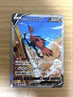 ガラルサンダーV SR S5a 双璧のファイター 076/070 - メルカリ