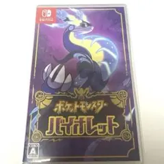 ポケットモンスター バイオレット Nintendo Switch