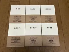 MUJI BOOKS 人と物 シリーズ 6冊セット