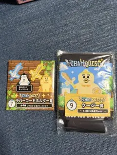 CHAM QUEST きみまろ2種