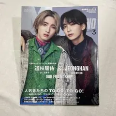 MEN'S NON-NO 2024年3月号 道枝駿佑 JEONGHAN