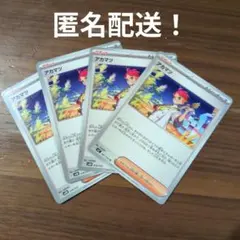 ポケカ　アカマツ4枚　※匿名配送
