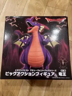ドラゴンクエスト ビッグアクションフィギュア 竜王