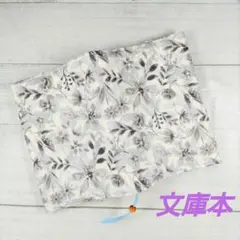 白地に淡墨花模様のブックカバー　文庫本　新品　木綿100%　ハンドメイド　栞紐付