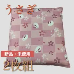 【新品】コットン100%座布団カバー 55 ×59cm うさぎ ピンク2枚
