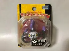 モンスターコレクション　モンコレ M-005　シャンデラ　未開封