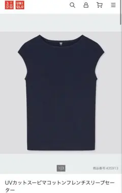 ユニクロ　スーピマコットンフレンチスリーブセーター　リブニット