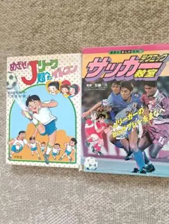 昭和レトロ】サッカー入門大百科 ケイブンシャの大百科シリーズ