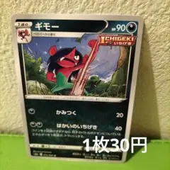ギモー U S6a イーブイヒーローズ 053/069