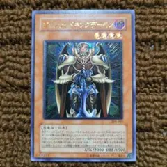 遊戯王　ジェノサイドキングデーモン　　レリーフ