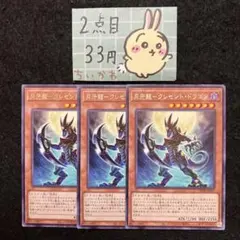 遊戯王 月牙龍‐クレセント・ドラゴン ×3 字レア
