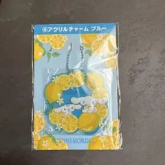 サンリオ・シナモロール・当たりくじ・一番くじ・アクリルチャーム・ブルー