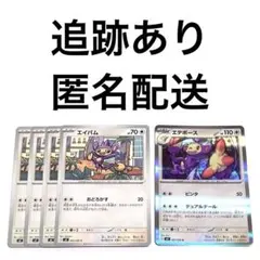 ◇ポケモンカード インフェルノX エイパム エテボース r 進化ライン 計5枚
