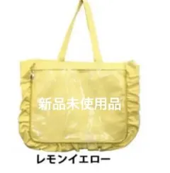 ザッカマート A3 フリルトート イエロー